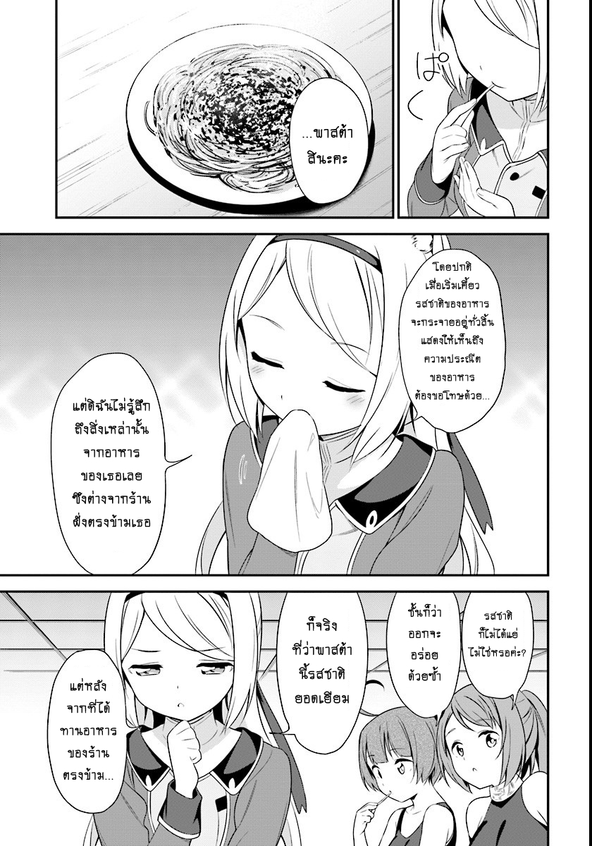 Butsuri-san de Musou shitetara Motemote ni Narimashita 8-8
