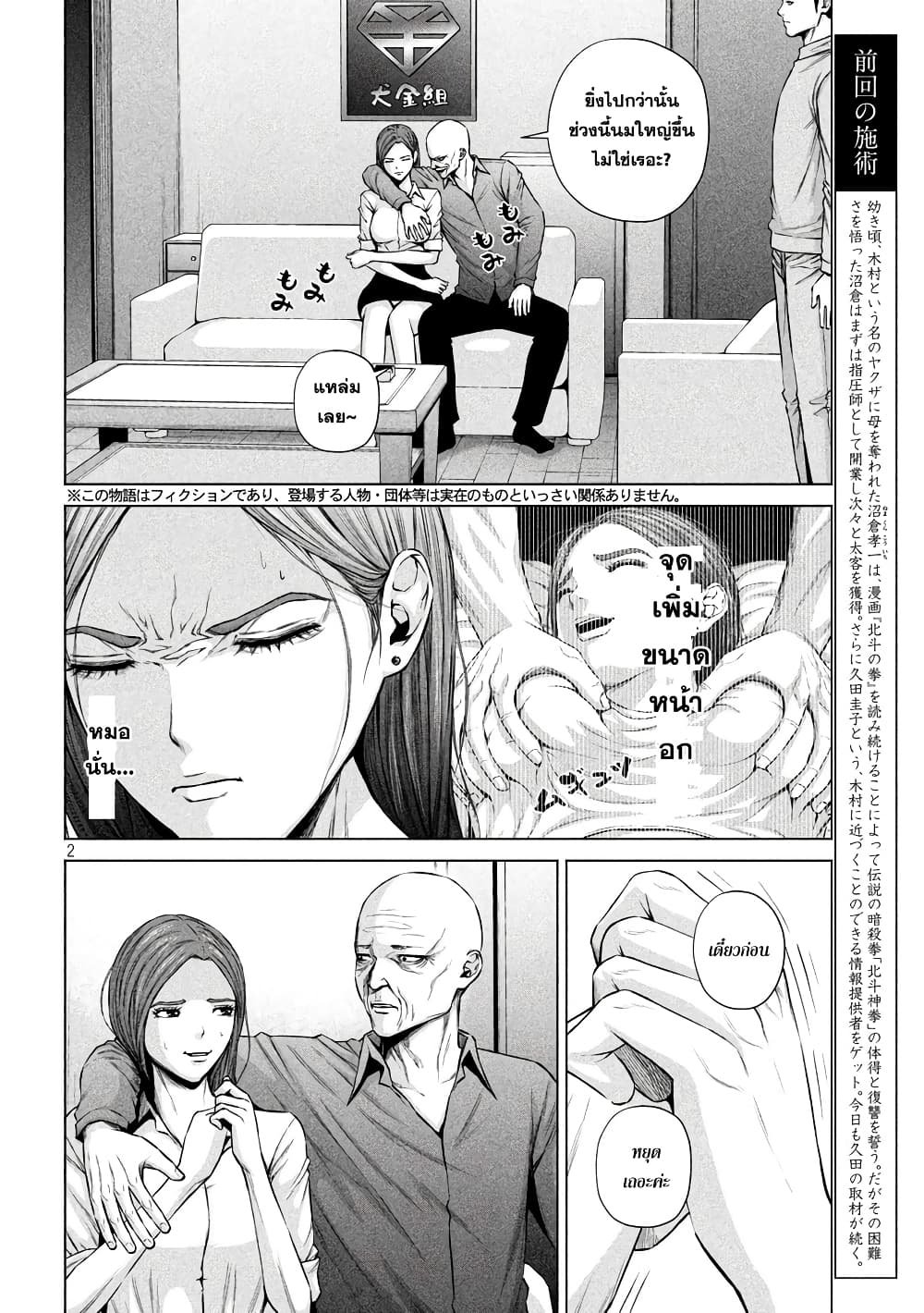 Kenshirou ni Yoroshiku 9-การลอบสังหารที่ไม่ใช่การลอบสังหาร