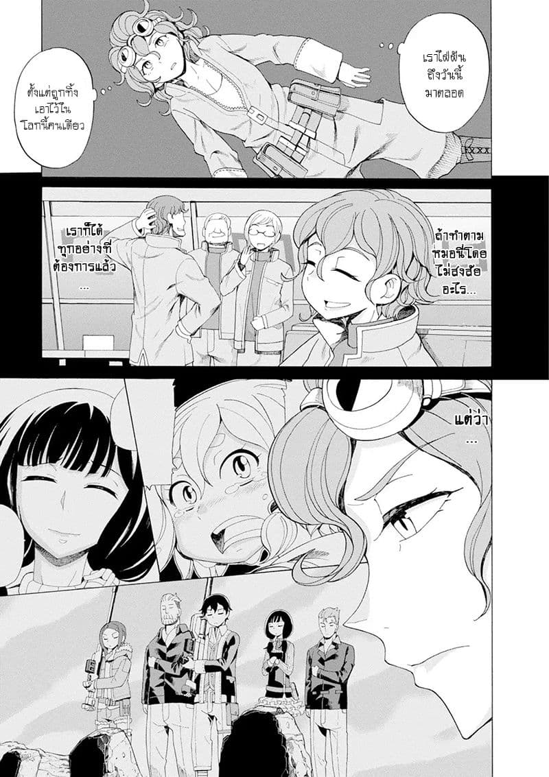 Asebi to Sora Sekai no Boukensha 32-ตัดสินใจและการเปิดฉาก