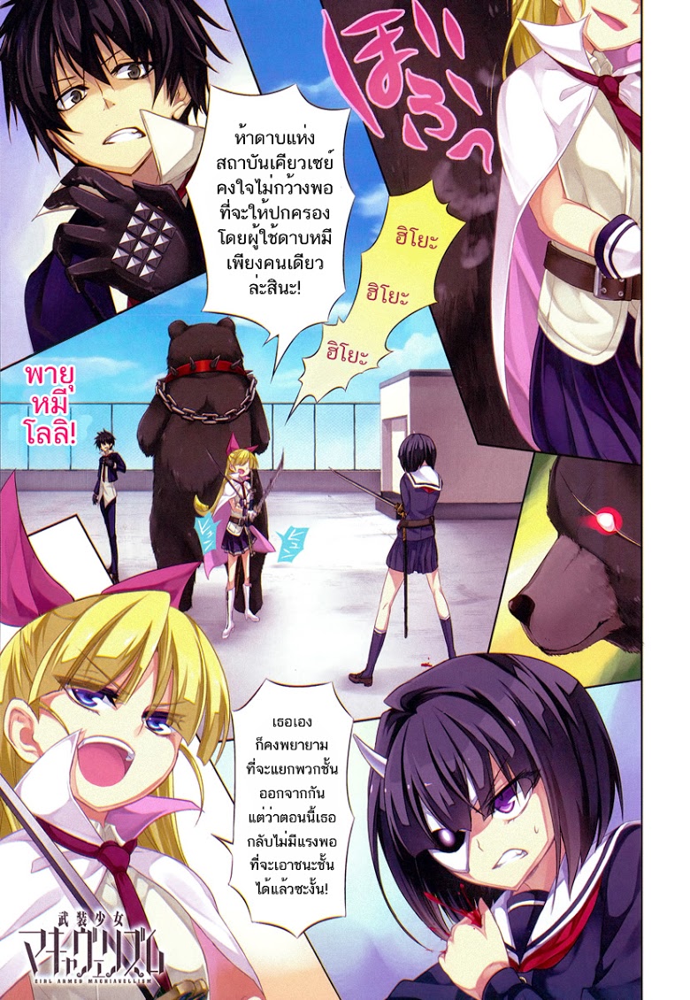Busou Shoujo Machiavellianism 11-11
