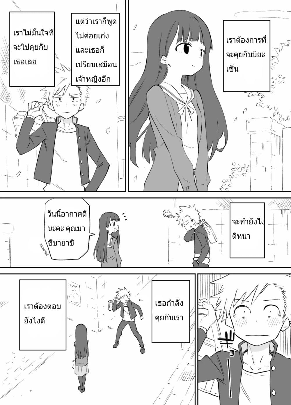 O Chikadzuki ni Naritai Manga 2-2