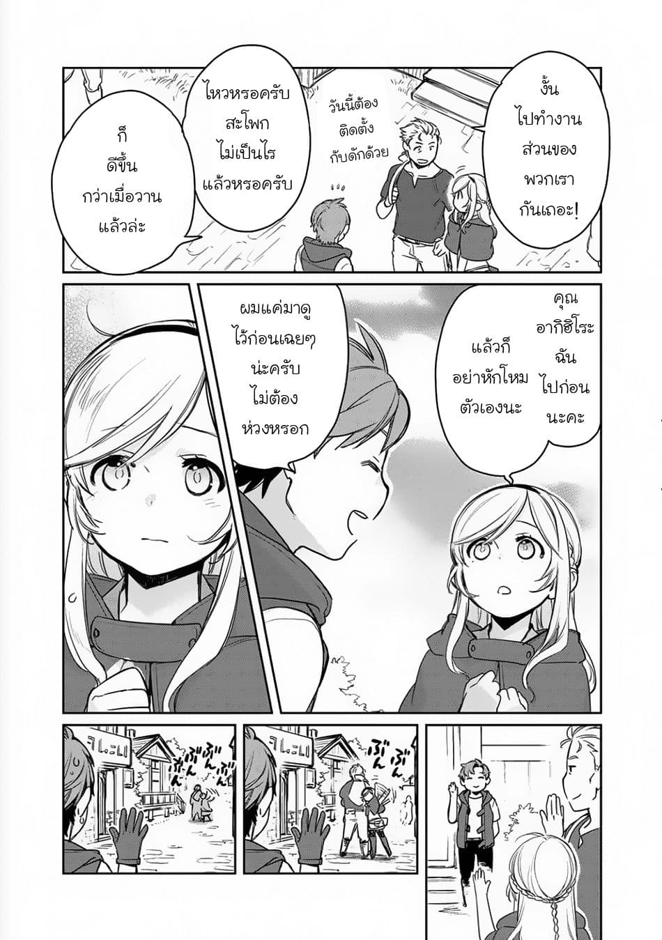 Isekai ni Kita Mitai dakedo Ikanisureba Yoi no Darou 3-3