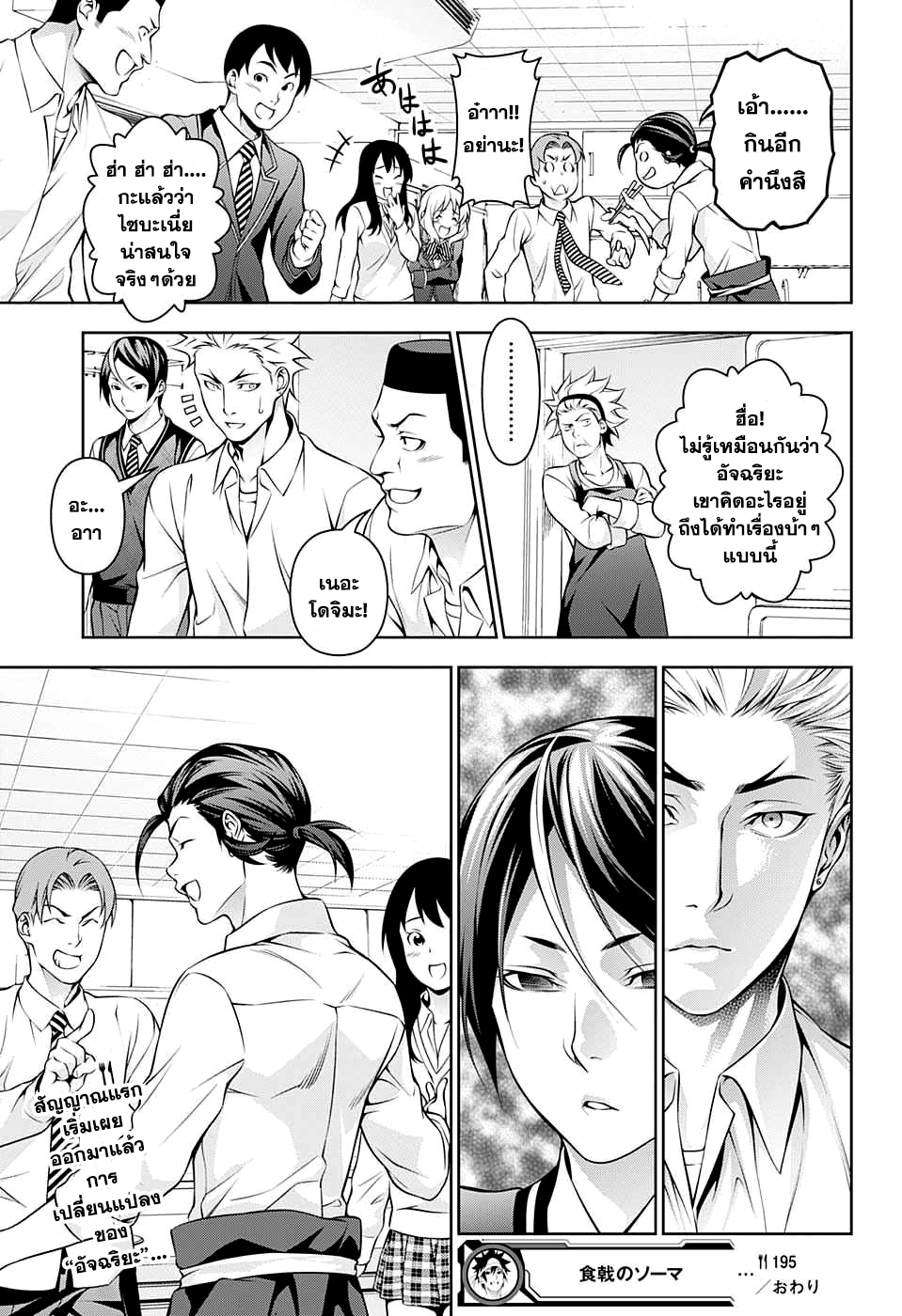Shokugeki no Soma 195-ผู้เปิดทางสู่ดินแดนรกร้าง