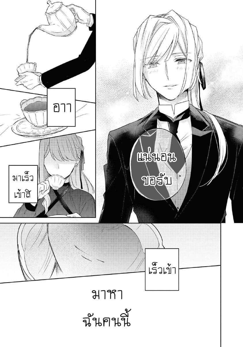 Though I May Be a Villainess, I'll Show You I Can Obtain Happiness แม้ว่าฉันจะเป็นนางร้ายฉันก็จะแสดงให้ดูว่าฉันก็มีความสุขได้ 11-ฉันเกิดใหม่ในฐานะนางร้าย เจ้าการถอนหมั้นน่ะ มาเร็วๆ เข้าสิ