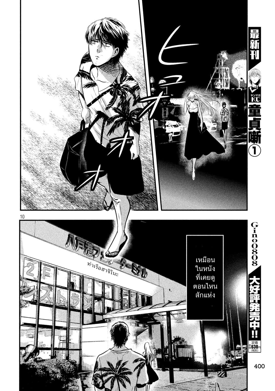 Yukionna to Kani wo Kuu  กินปูกับเจ้าหญิงหิมะ 27-ผู้ภาวนา