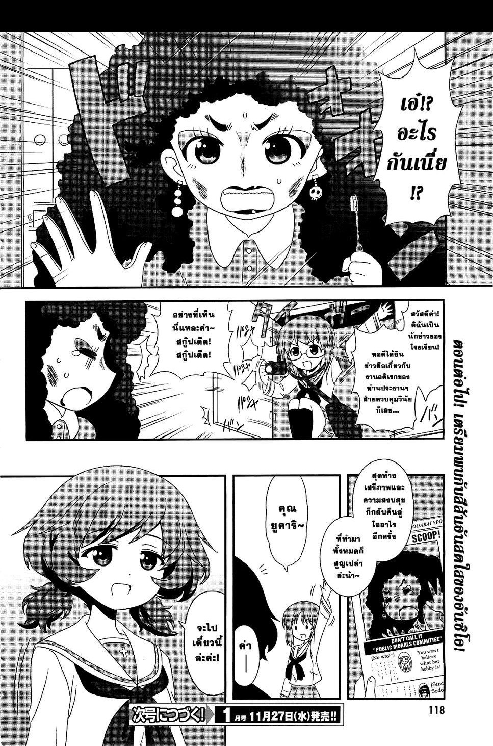 Girls & Panzer - Motto Love Love Sakusen Desu! 6-สัปดาห์แห่งความยิ่งใหญ่ของคณะกรรมการวินัย!