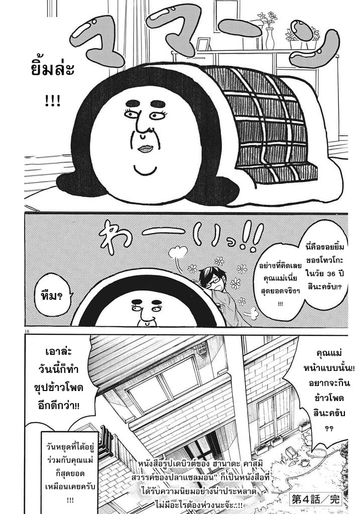 BACK TO THE Kaasan 4-4
