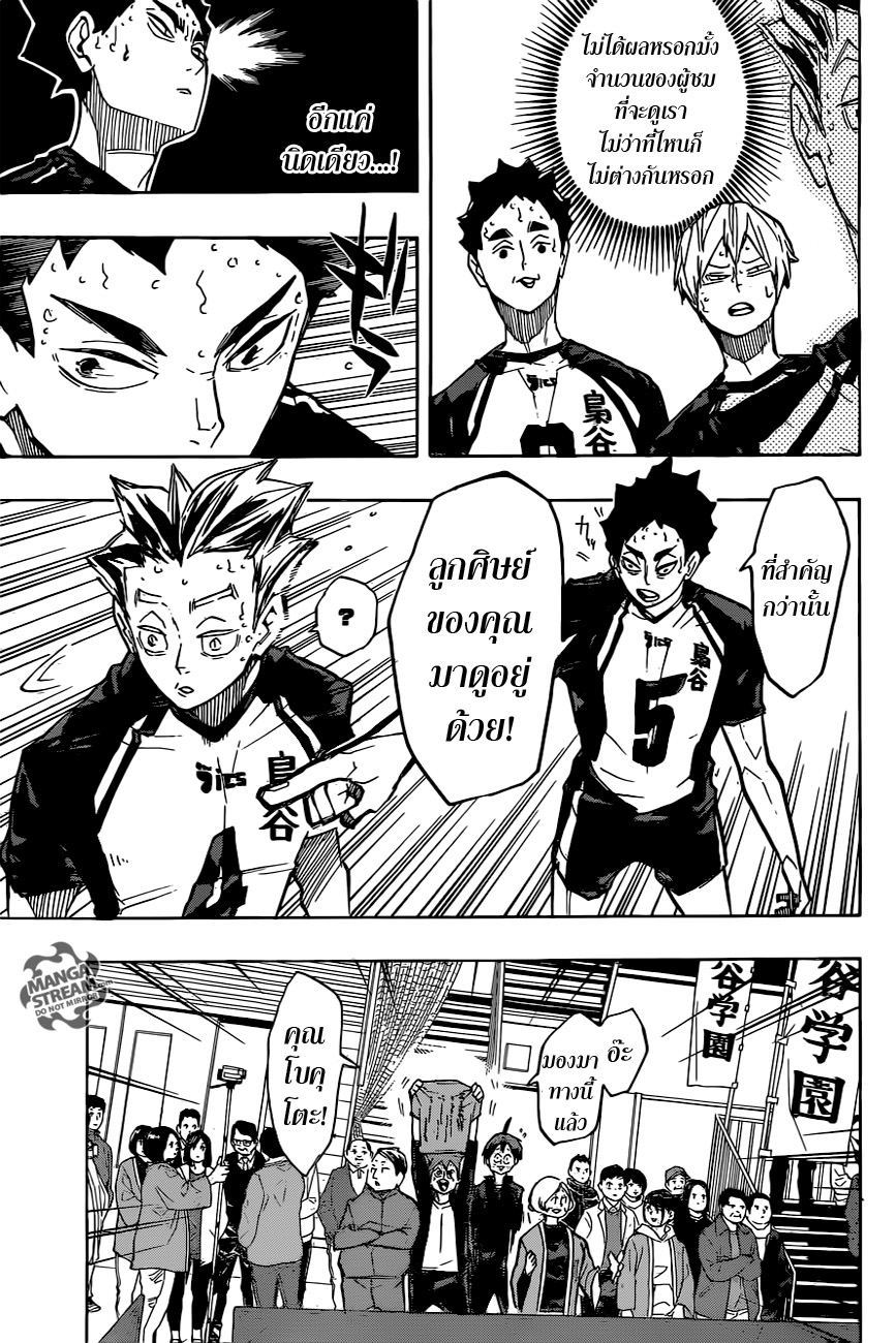 Haikyuu!! 244-จุดอ่อนข้อที่ 6
