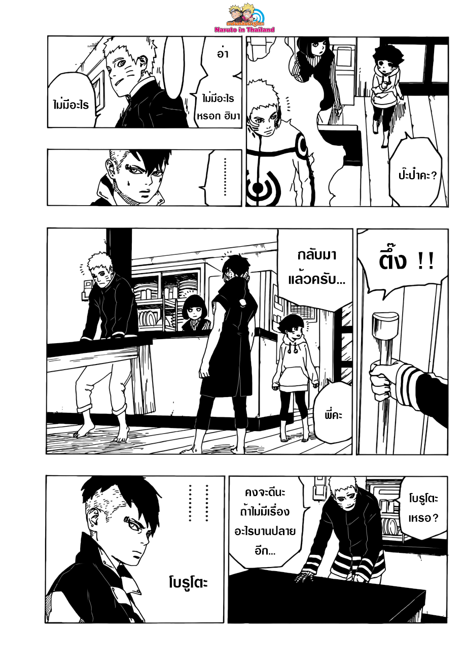 Boruto 26-ของขวัญ