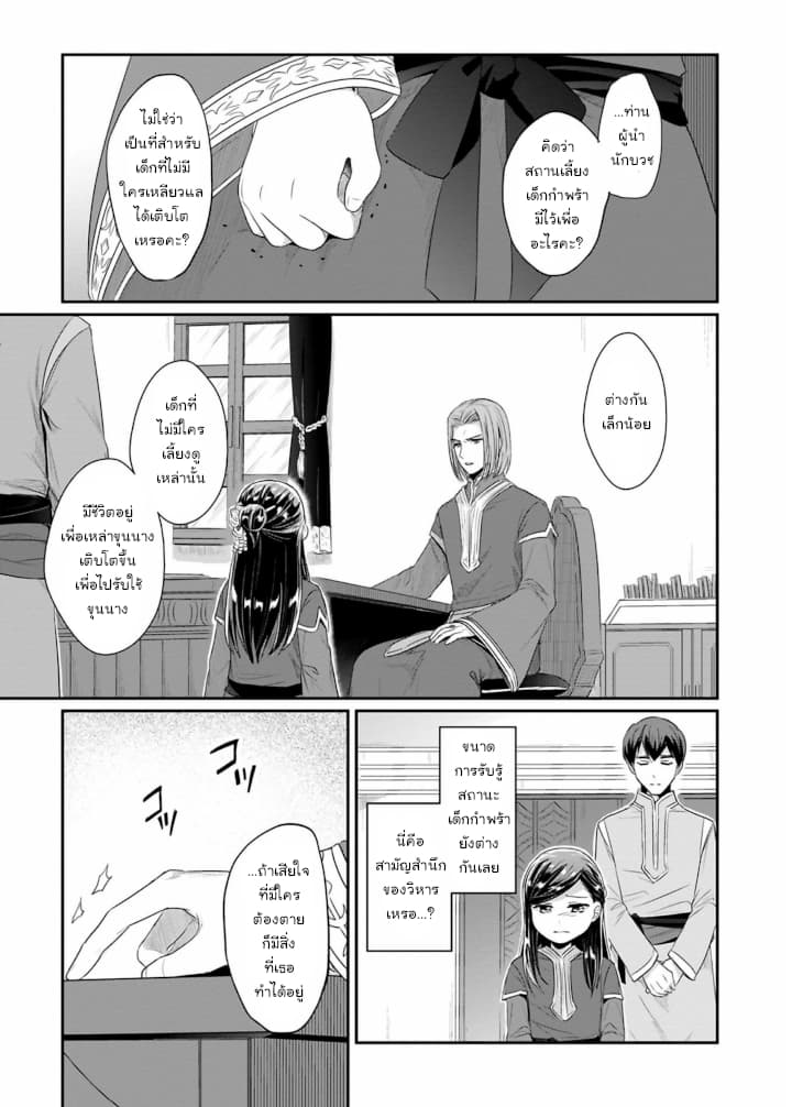 Honzuki no Gekokujou: Part 2 8-ความเป็นจริงของสถานเลี้ยงเด็กกำพร้า