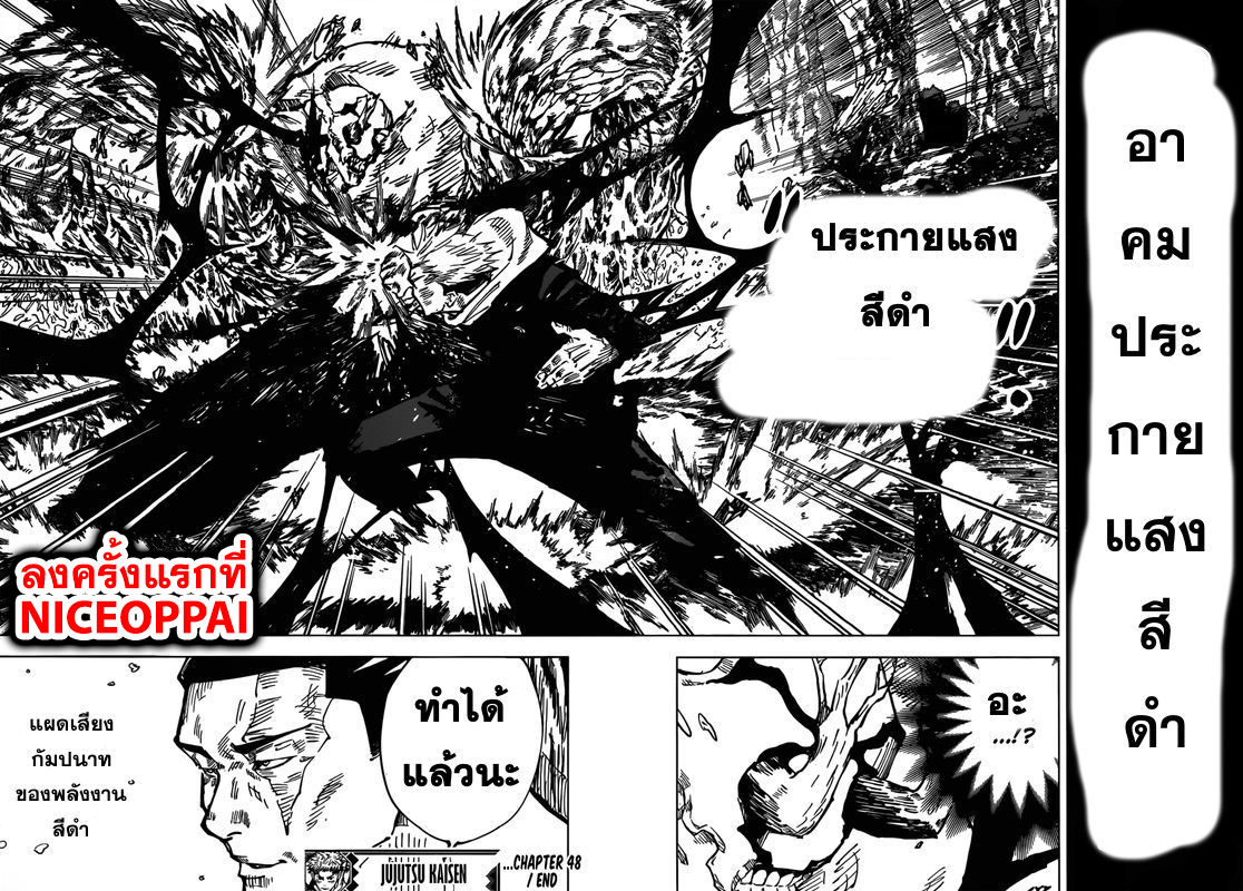 Jujutsu Kaisen มหาเวทย์ผนึกมาร 48-ประกายแสงสีดำ