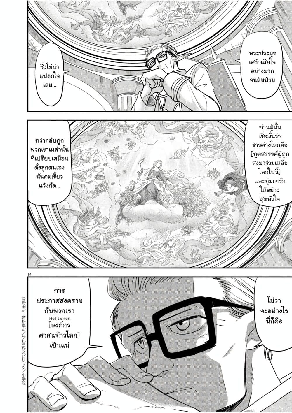 Isekai Shikkaku 10-10