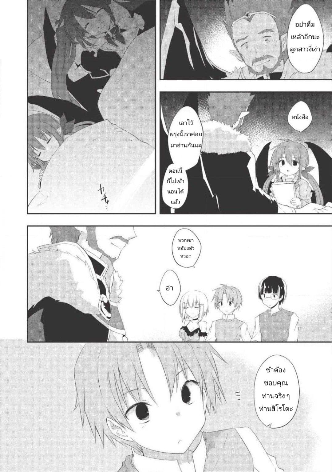 Kou 1 Desu ga Isekai de Joushu Hajimemashita 23-งานเลี้ยง