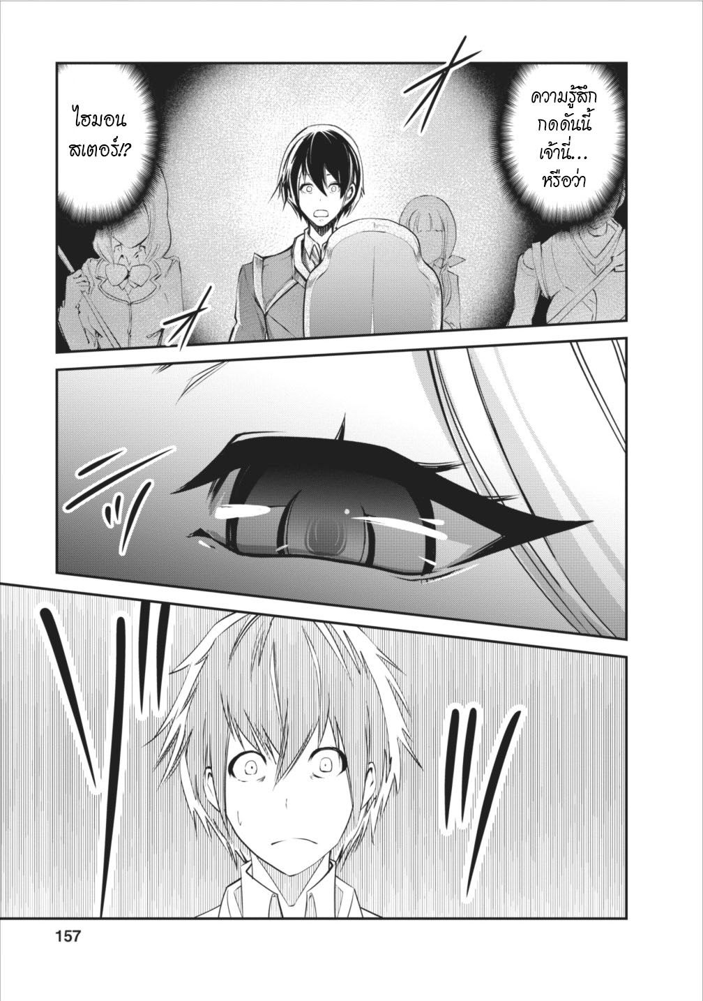 Monster no Goshujin-sama สุดสายใยสไลม์ยอดรัก 5-5