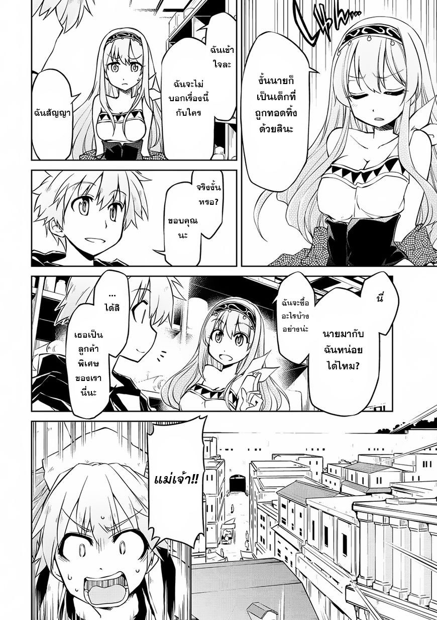 Isekai Kenkokuki ตำนานจักรพรรดิศักดิ์สิทธิ์ 7-7
