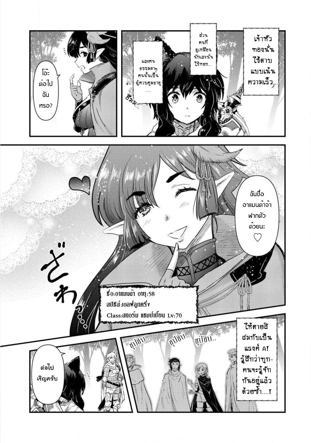 Tensei Shitara Ken deshita 17-มุ่งหน้าสู่ดันเจี้ยนรังแมงมุม