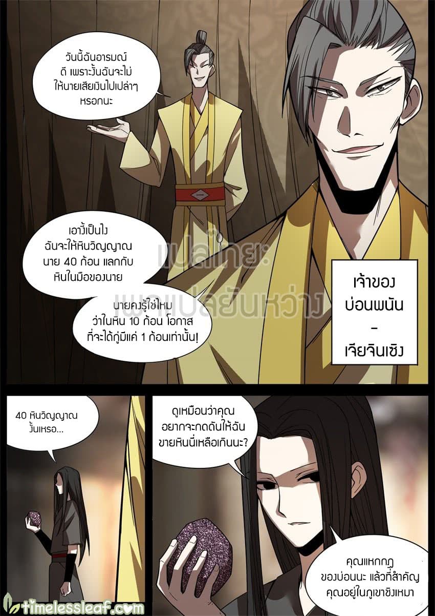 Master of Gu เทพปีศาจ​หวนคืน 37-37