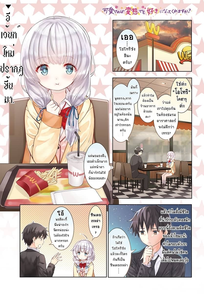 Kawaiikereba Hentai demo Suki ni Natte Kuremasu ka? 13-13
