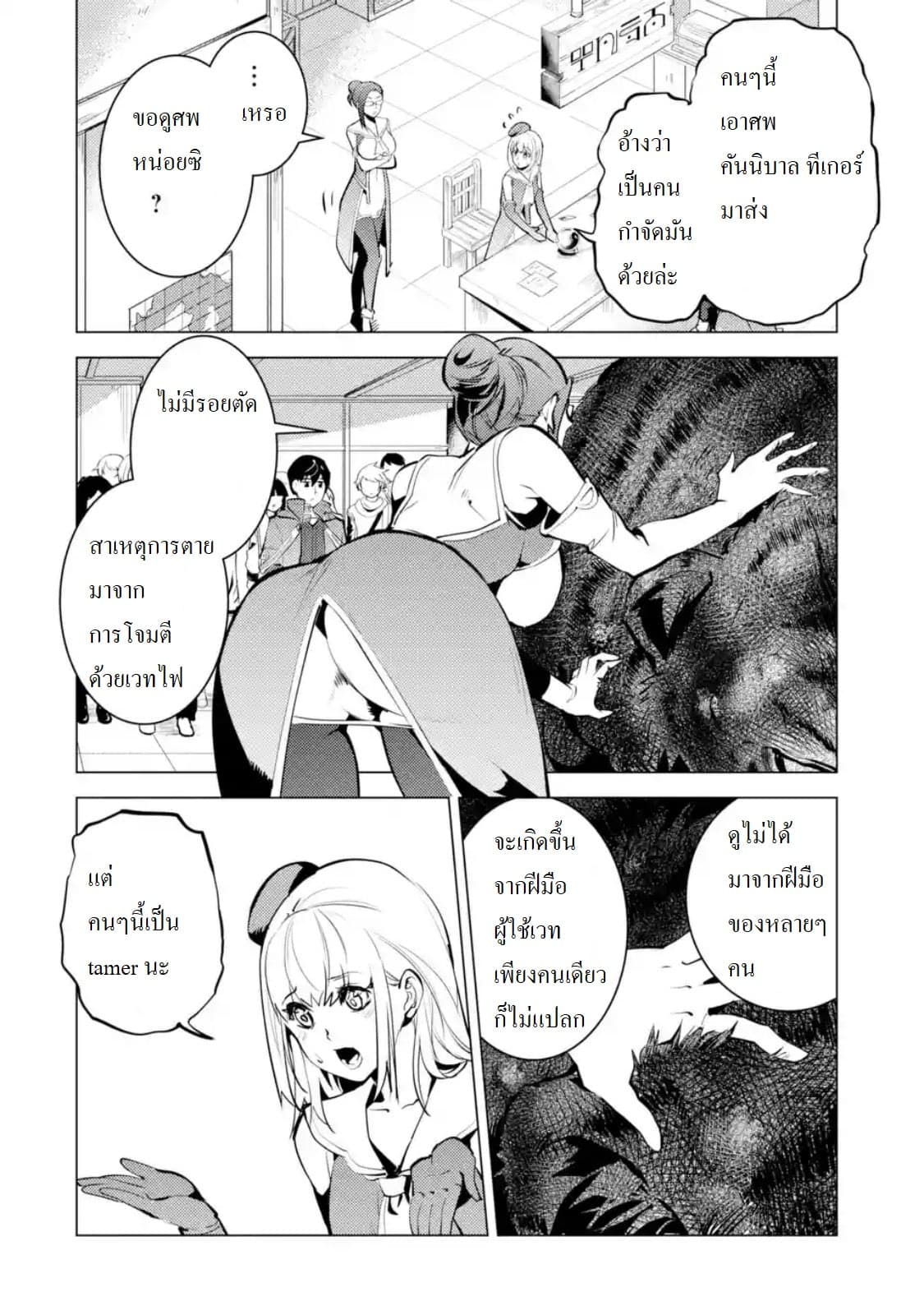 Tensei Kenja no Isekai Life เกิดใหม่ไปเป็นปราชญ์แกร่ง 21.3-TH-เหมือนจะกลายเป็นเป้าหมายสังหารอีกแล้วนะ (3)