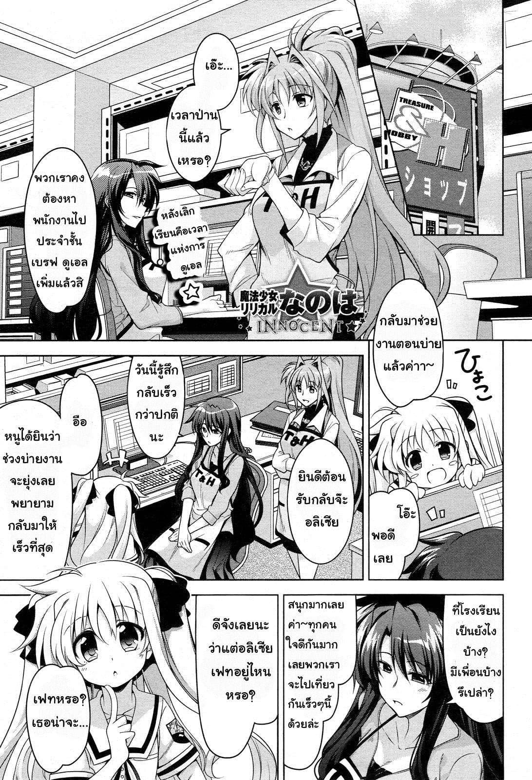Mahou Shoujo Lyrical Nanoha Innocent 2-First Stage!
