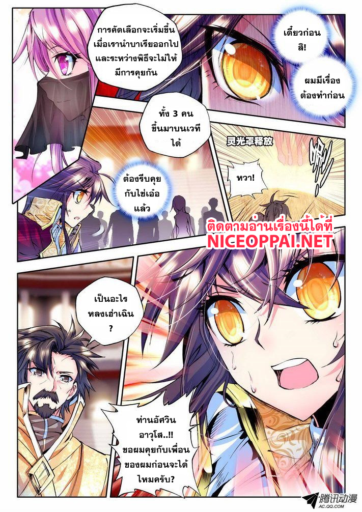 Shen Yin Wang Zuo ผนึกเทพบัลลังก์ราชันย์ 49-การเลือก