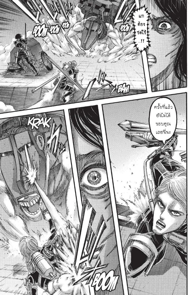 Attack on Titan 103-โจมตี