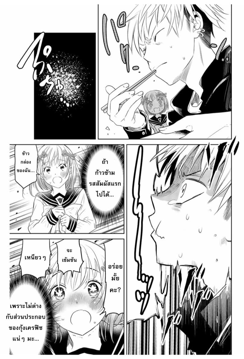 Chuushoku Shoujo Inami-san 1-1