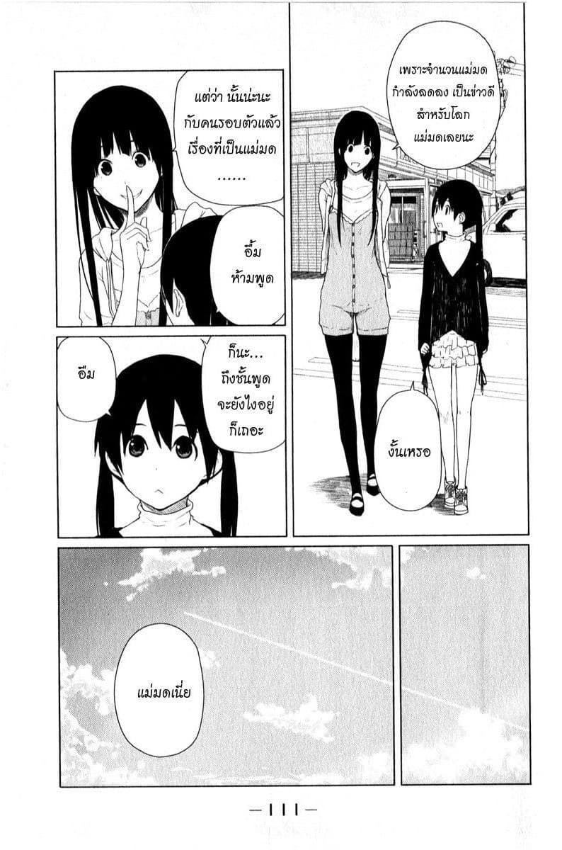 Flying Witch 11-ขนมแสนแปลก