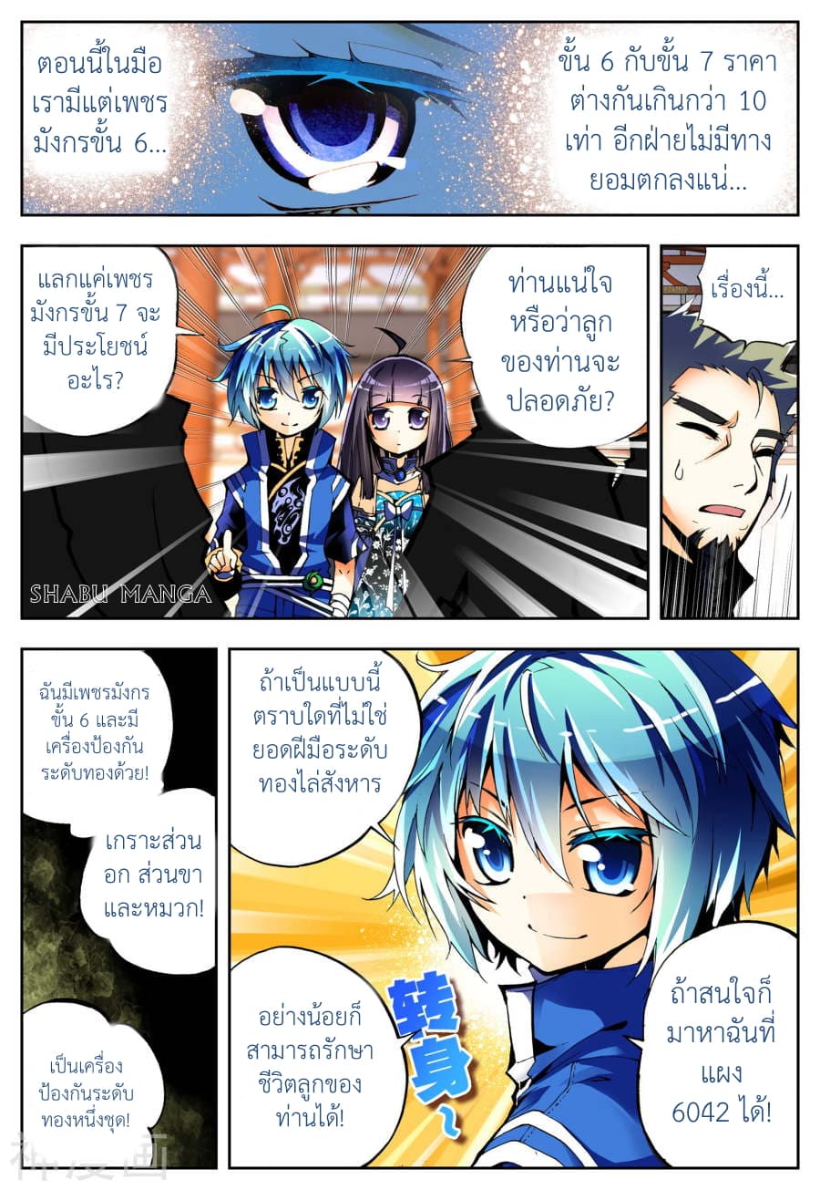 X - Epoch of the Dragon ยุคสมัยแห่งมังกร 9.1-9.1