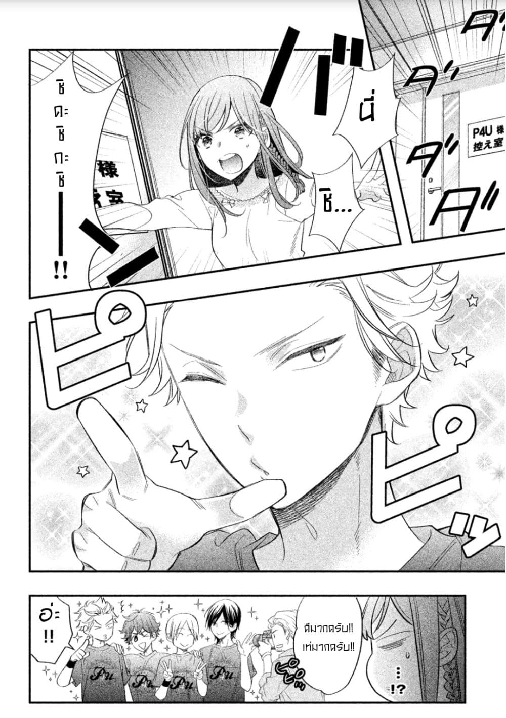 Star⇄Crossed!! 2-2