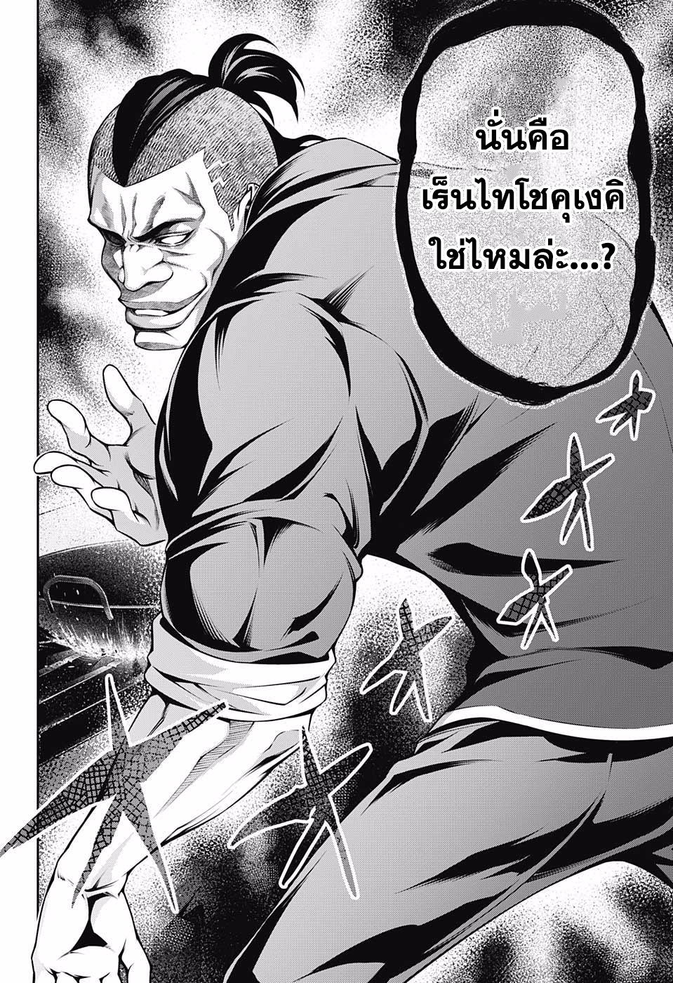Shokugeki no Soma 223-เหนือขอบเขต