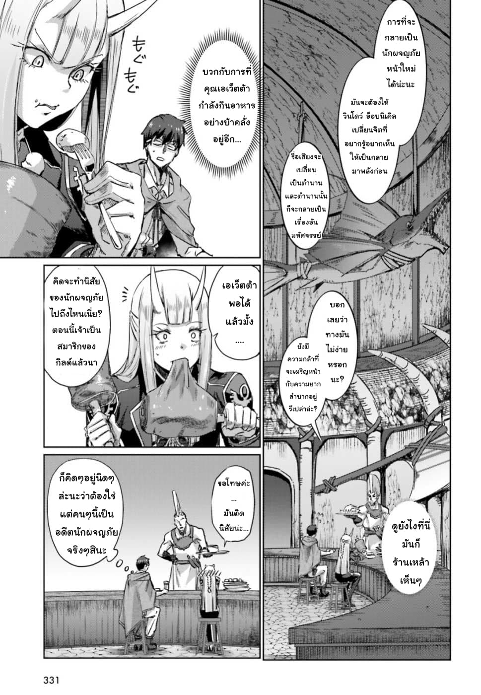 Ihoujin, Dungeon ni Moguru การสำรวจดันเจี้ยนของชาวต่างแดน 1-ชาวต่างแดนที่ไม่สามารถสำรวจดันเจี้ยนได้