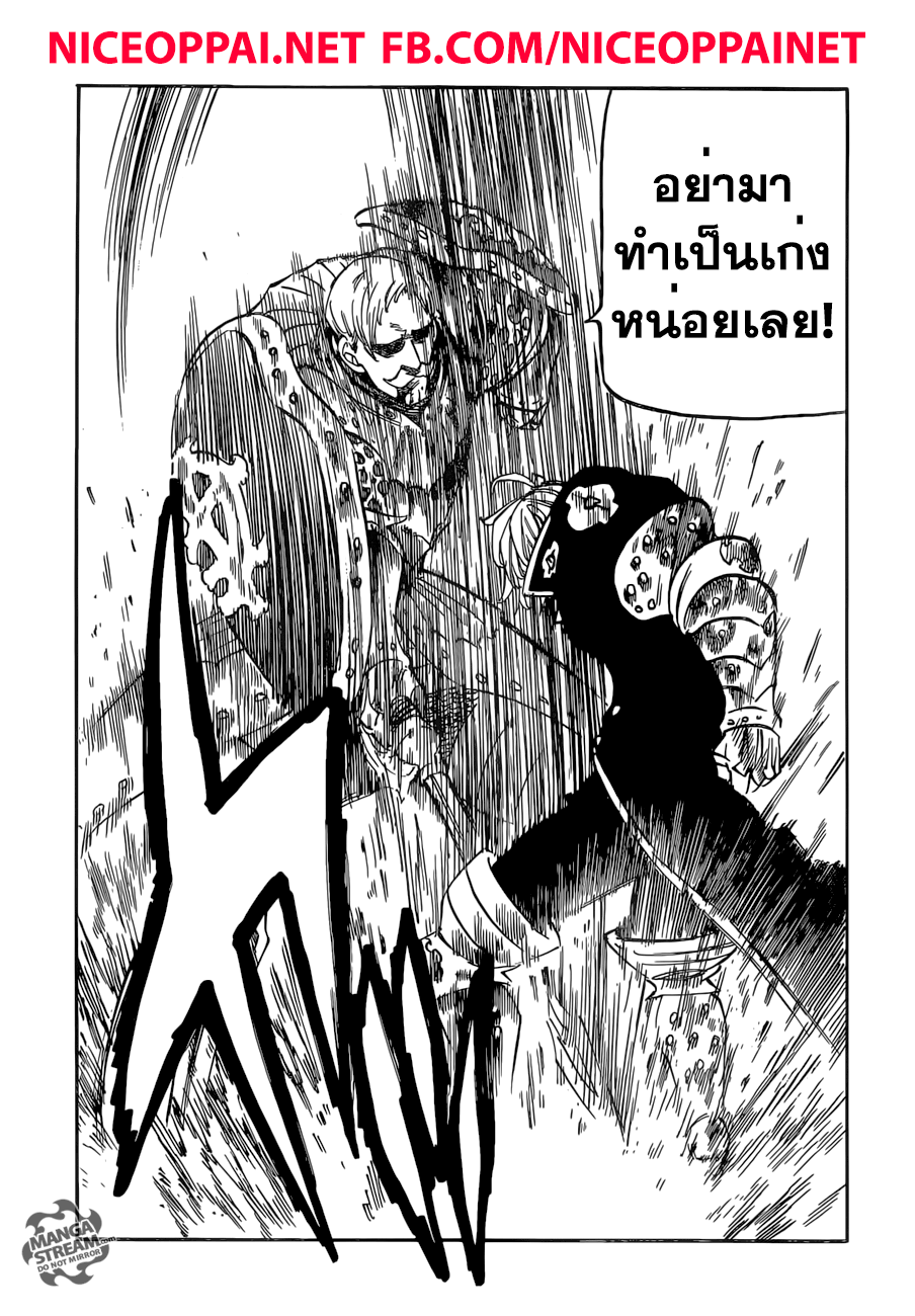 Nanatsu no Taizai 184-TH-การปะทะระหว่างผู้ทรงพลัง