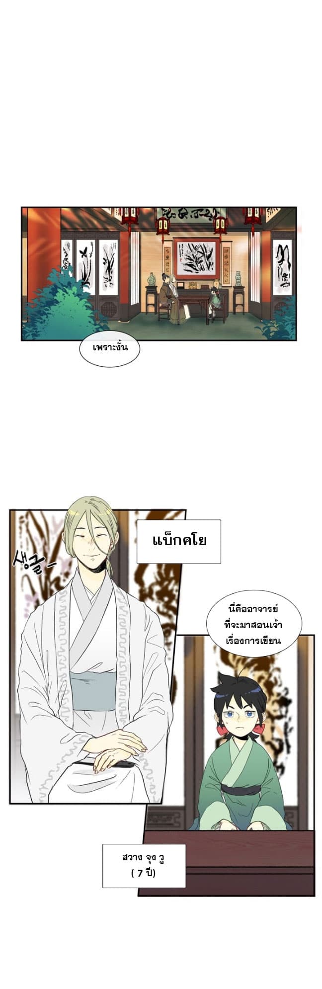 The Scholar's Reincarnation 3-3