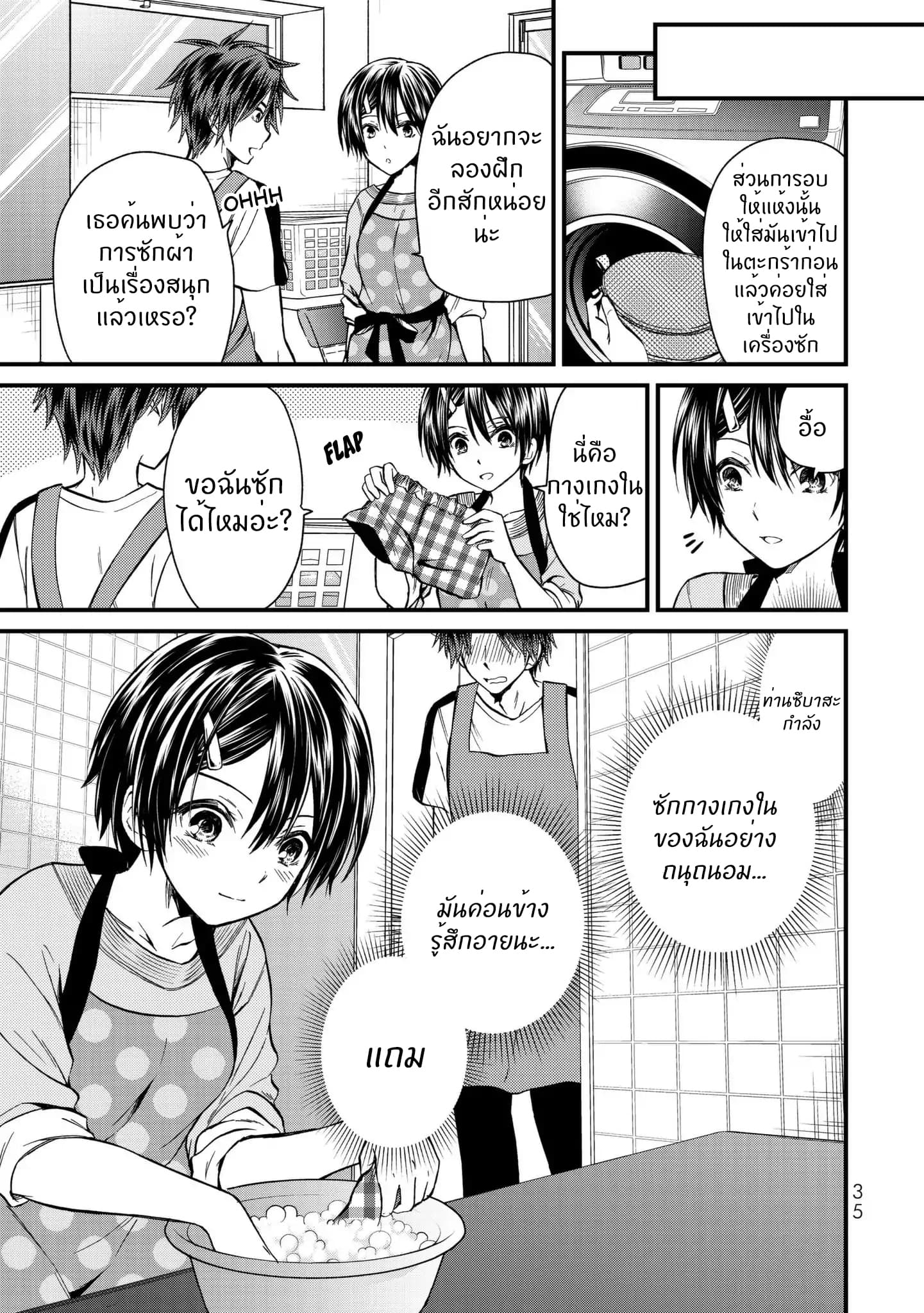 Ojousama no Shimobe 11-ต้องอย่าลืมที่จะซักผ้า