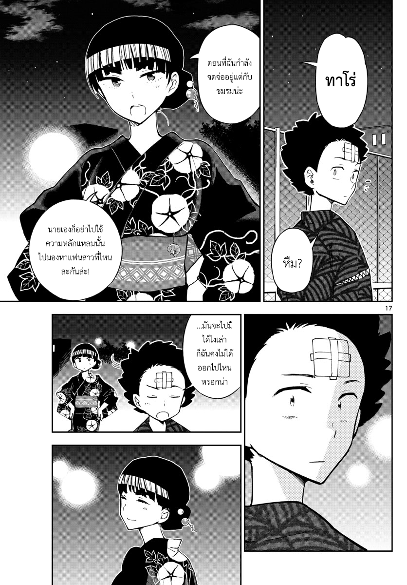 Hatsukoi Zombie 46-เปล่งประกายเฉกเช่นดั่งดอกไม้ไฟ