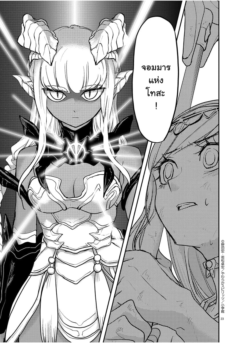 Isekai Shikkaku 4-4
