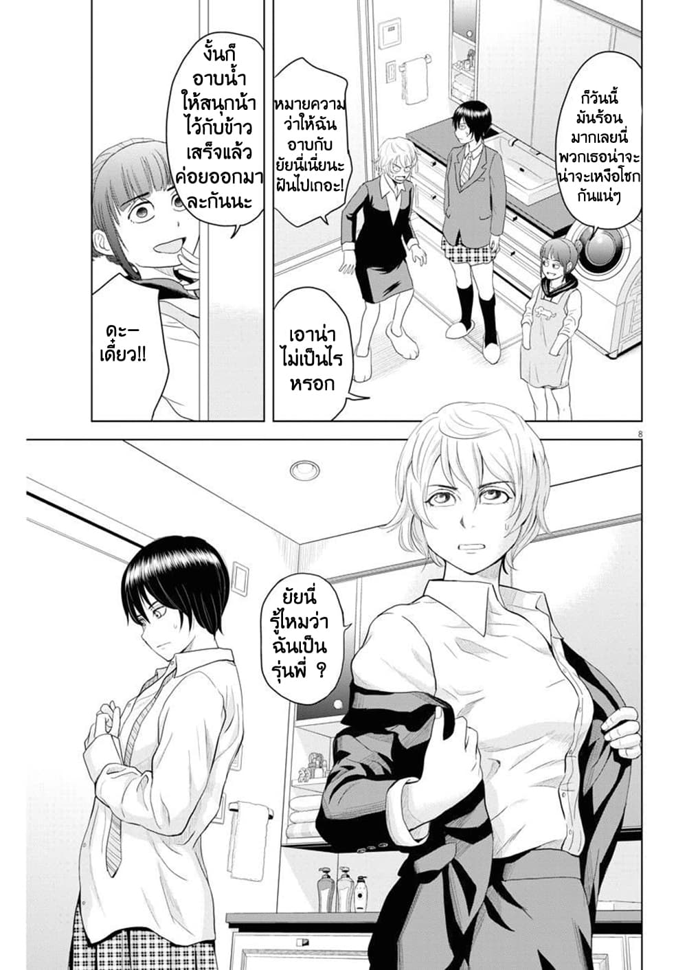 Saotome girl, Hitakakusu 68-68