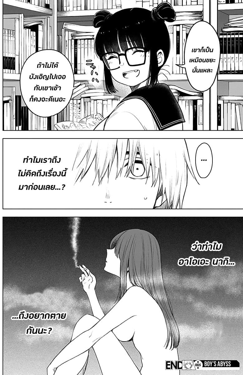 Shounen no Abyss 5-ชายผู้ที่เป็นตัวปัญหา