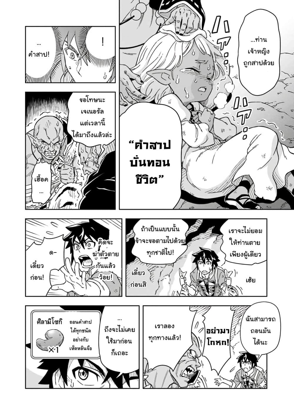 The King of Cave Will Live a Paradise Life ชีวิตแห่งจอมราชันเริ่มต้นด้วยการเป็นเจ้าแห่งถ้ำ กลายเป็นเทพด้วยการขุดเหมือง!～ 2-2