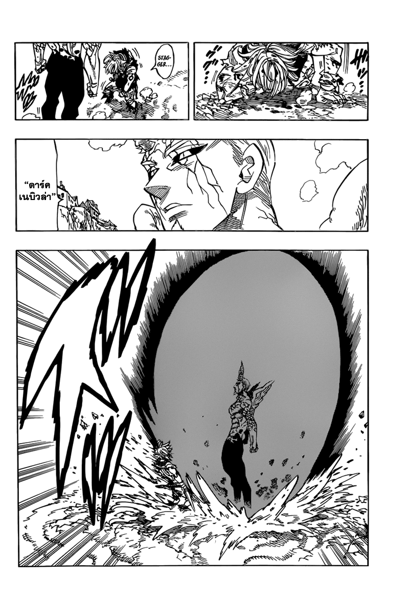 Nanatsu no Taizai 99-บทสรุป