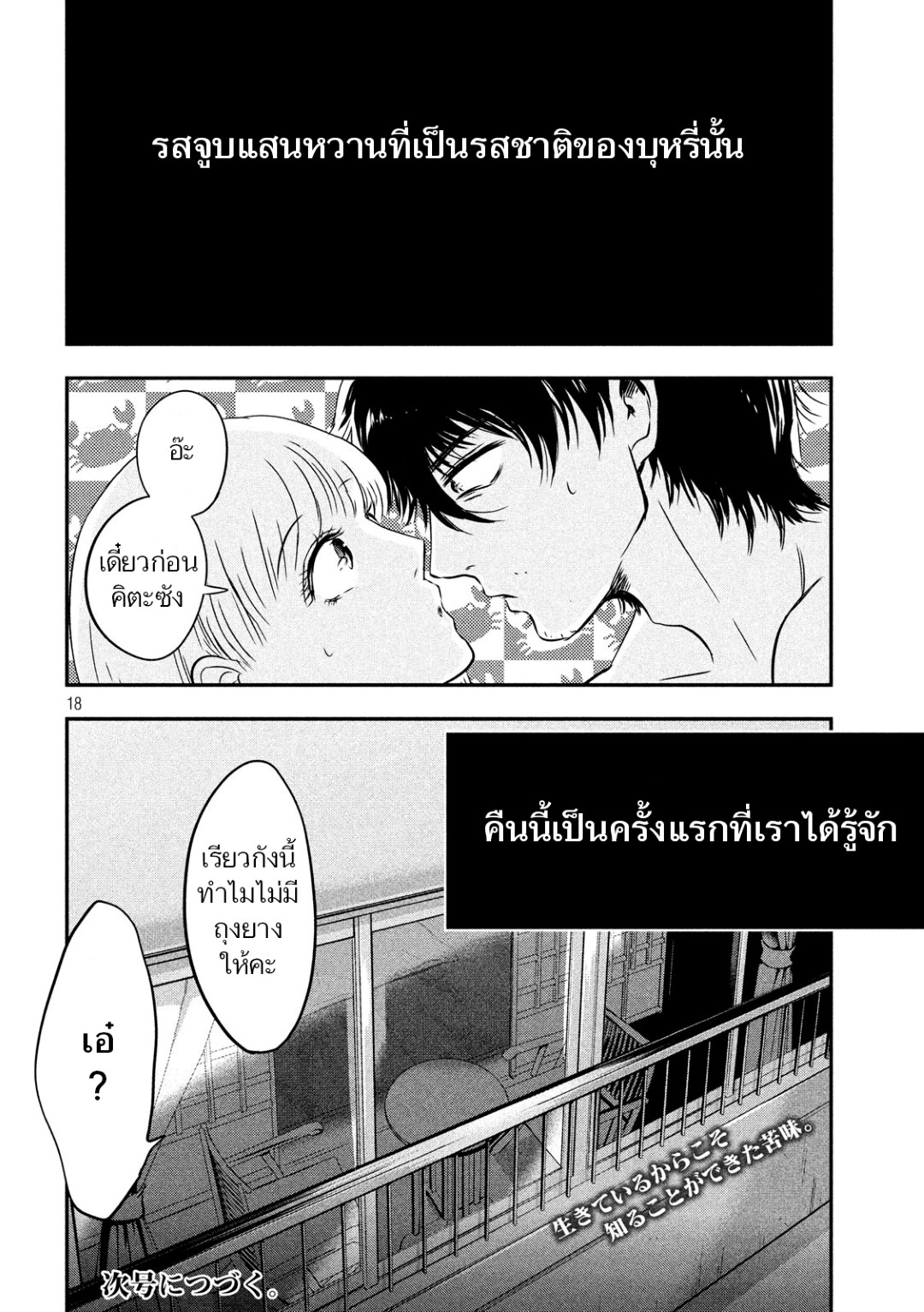 Yukionna to Kani wo Kuu  กินปูกับเจ้าหญิงหิมะ 9-คลื่นใต้แสงจันทร์
