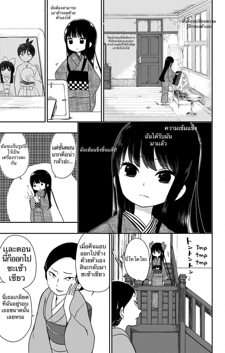 Shouwa Otome Otogibanashi เรื่องเล่าของสาวน้อย ยุคโชวะ 4-ปีศาจที่พุ่งเข้ามา