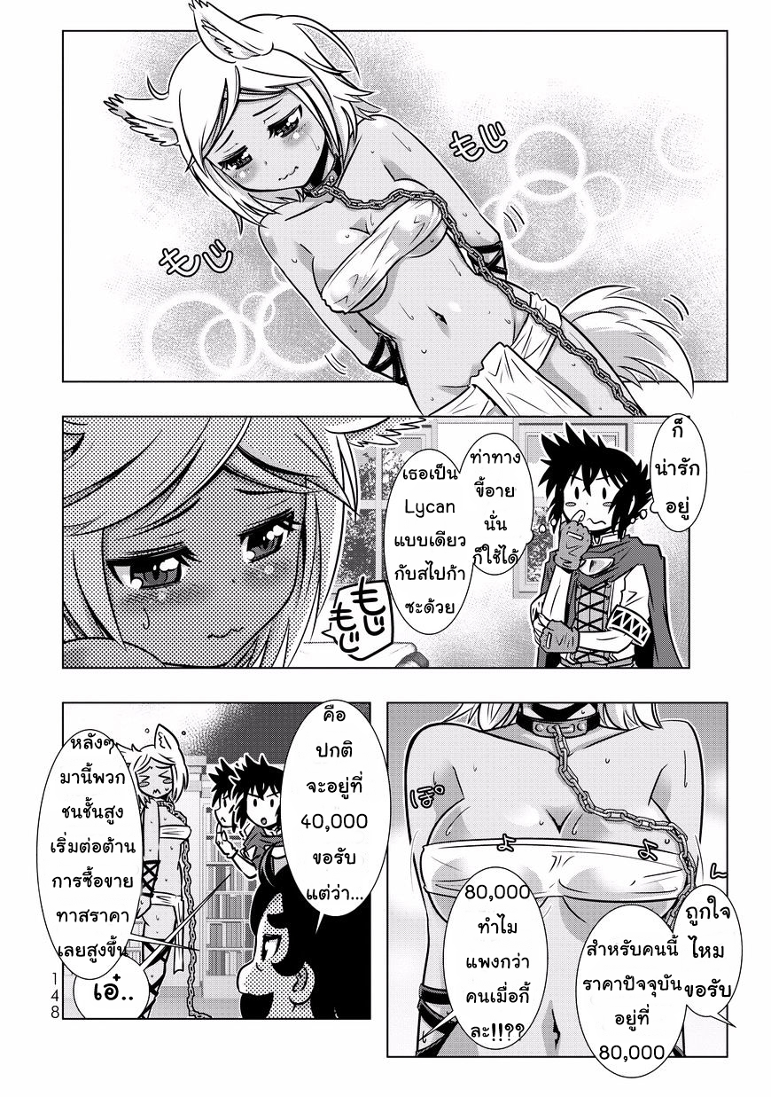 Isekai Shihai no Skill Taker: Zero kara Hajimeru Dorei Harem 7-7