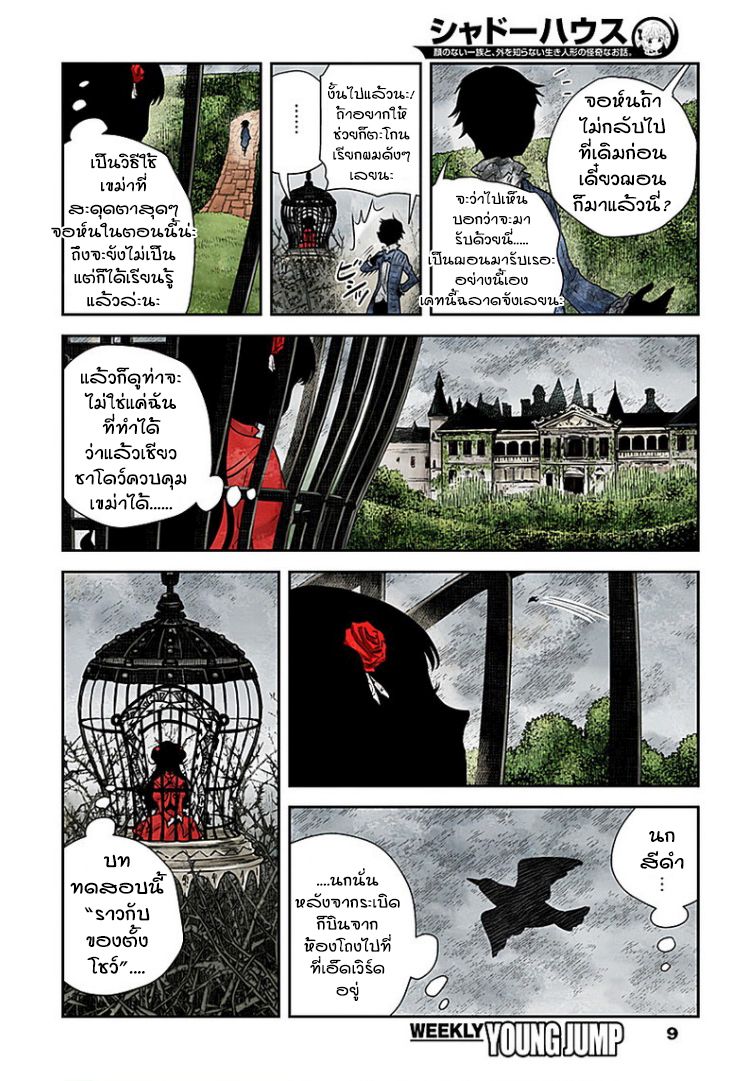 Shadows House 28-สายตาที่จ้องมอง