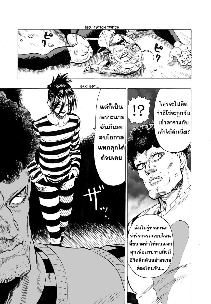 One Punch Man 24-ราชันย์แห่งทะเลลึก