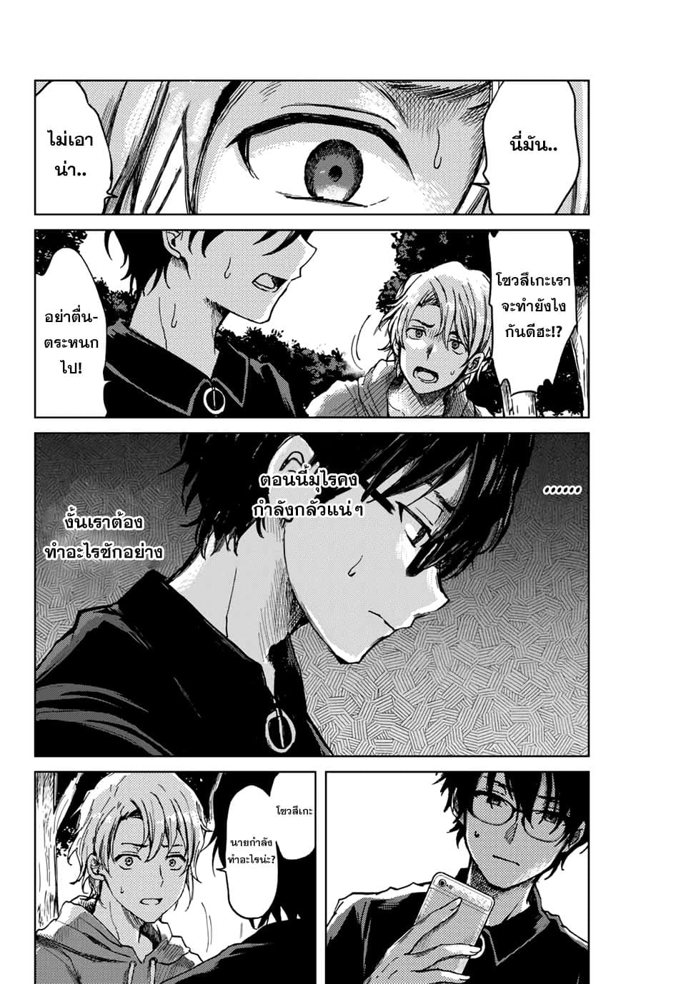 Tsubasa-chan, Kimi wa. Macchingu shita Onna wa Satsujinki 4-การปฏิเสธ