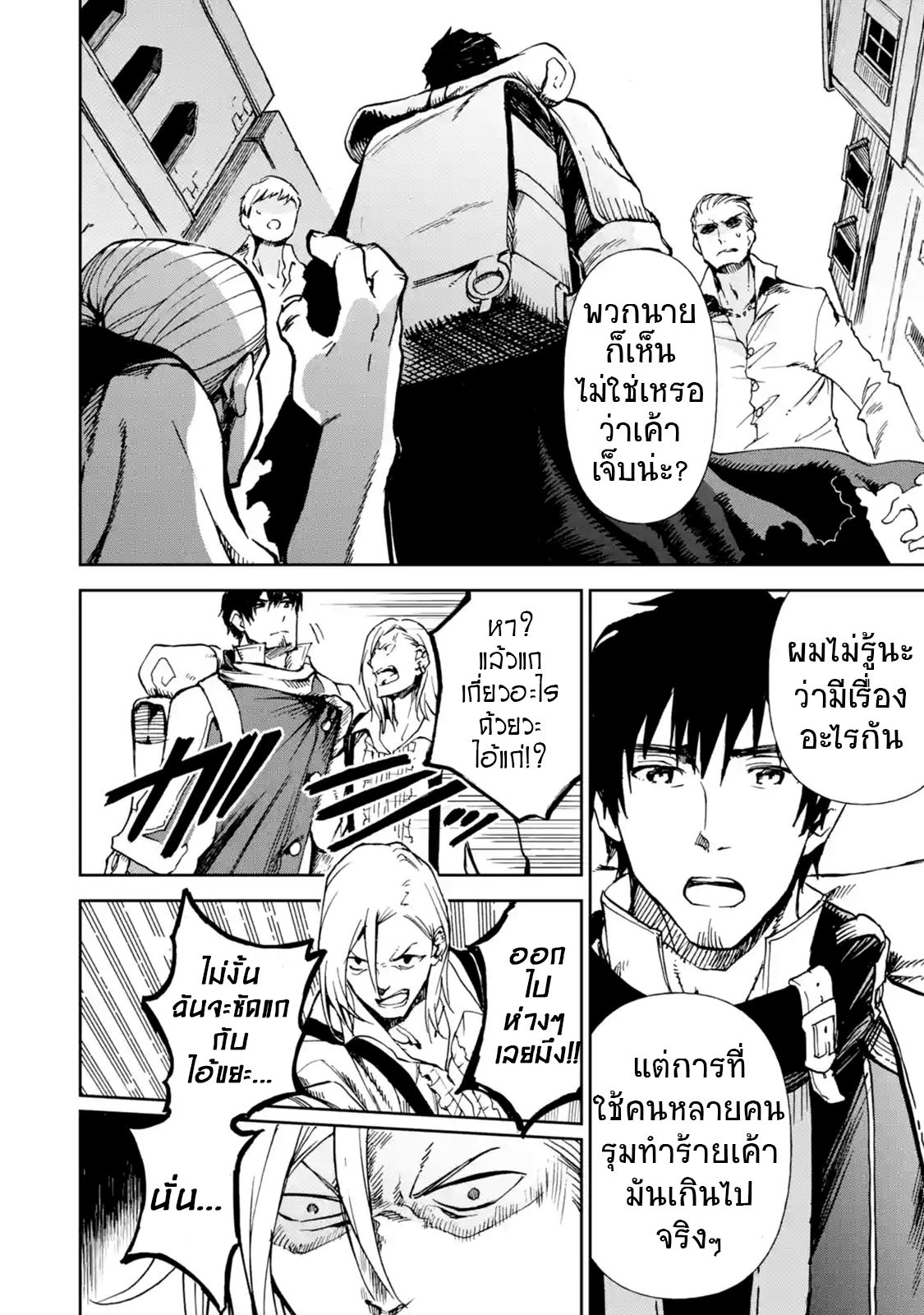 Boukensha License o Hakudatsu Sareta Ossan Dakedo, Manamusume ga Dekita no de Nonbiri Jinsei 8-8