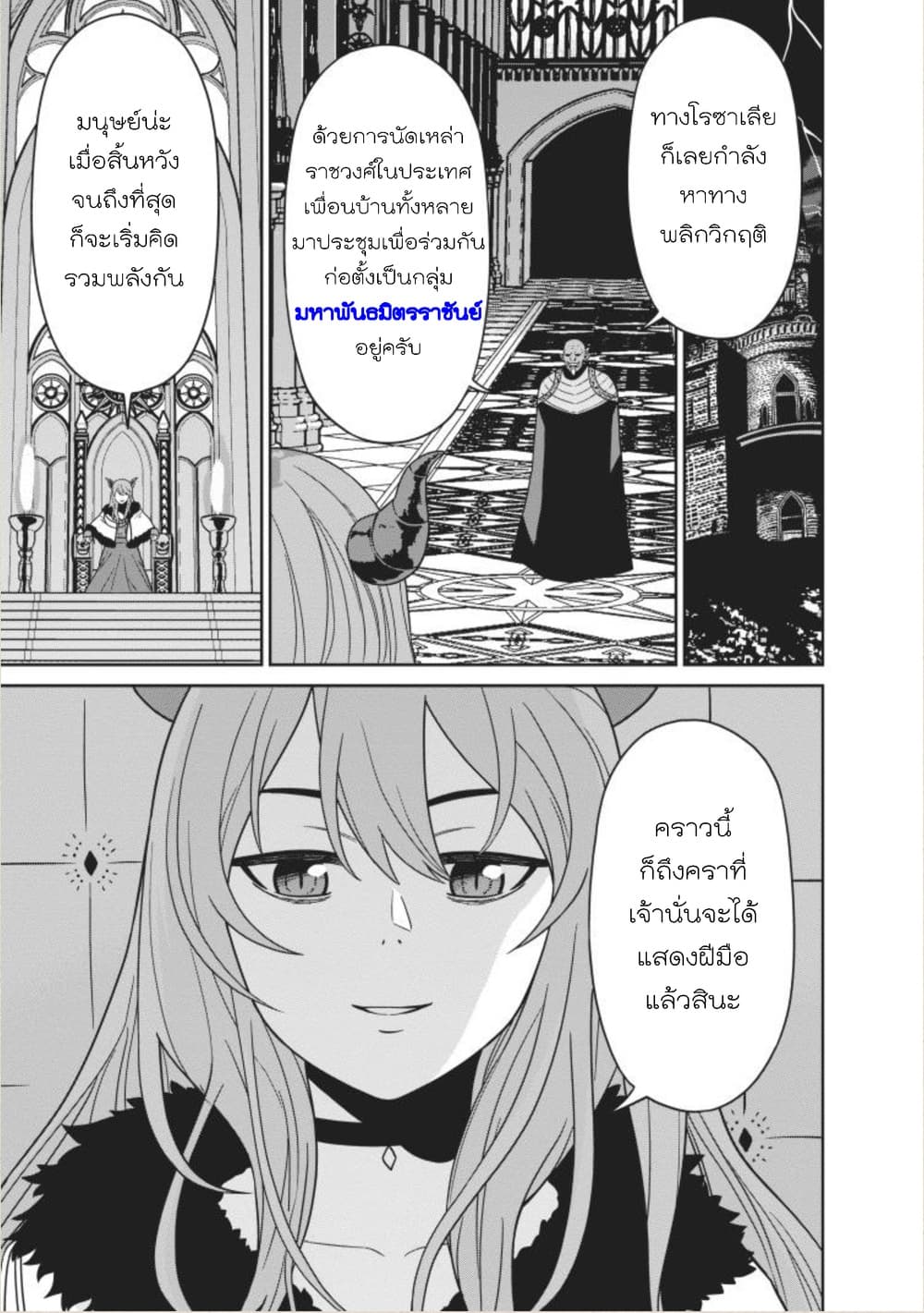 Maou-gun Saikyou no Majutsushi wa Ningen datta เมื่อมนุษย์ได้มาสร้างฮาเร็มในทัพจอมมาร 3-3