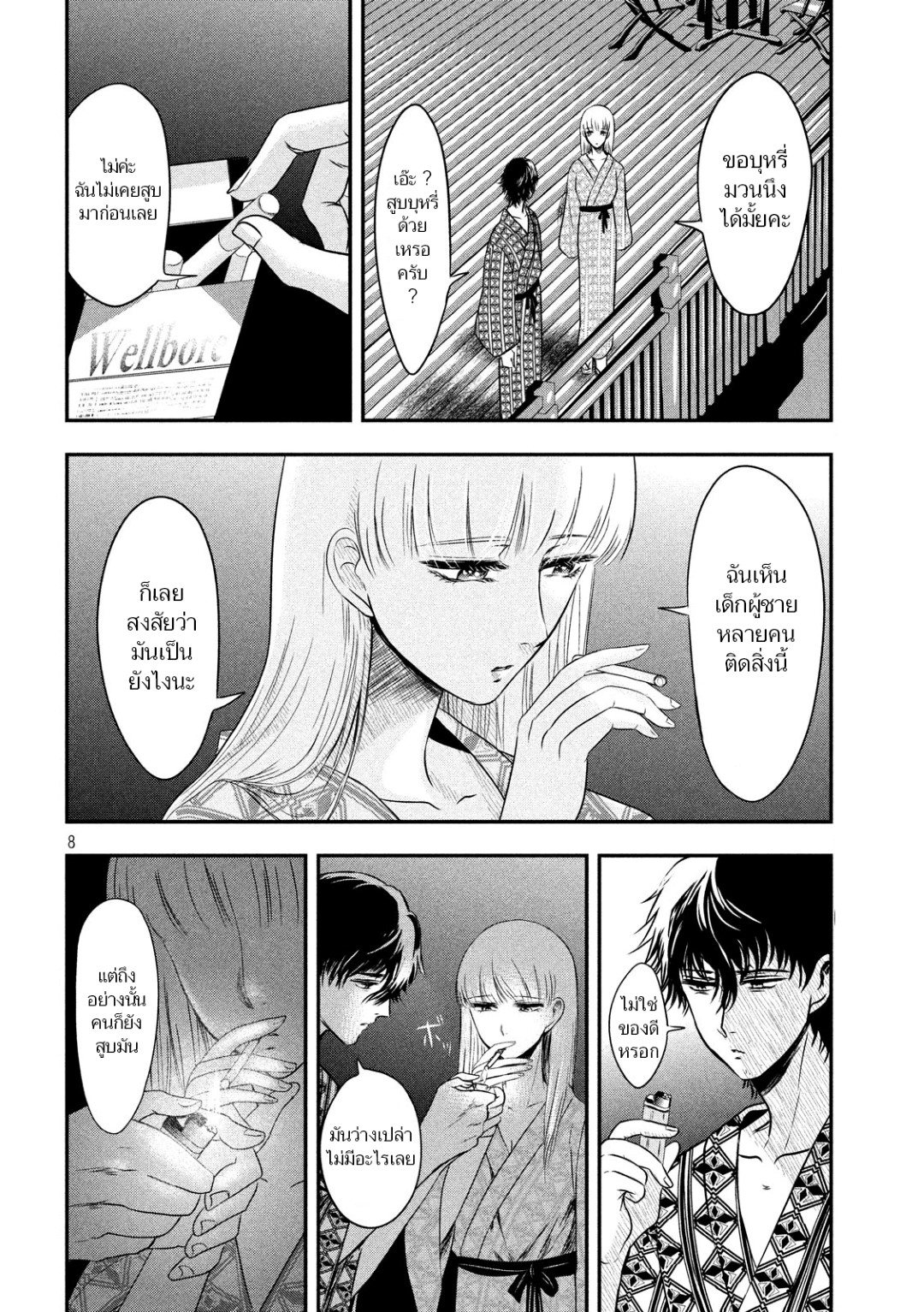 Yukionna to Kani wo Kuu  กินปูกับเจ้าหญิงหิมะ 9-คลื่นใต้แสงจันทร์